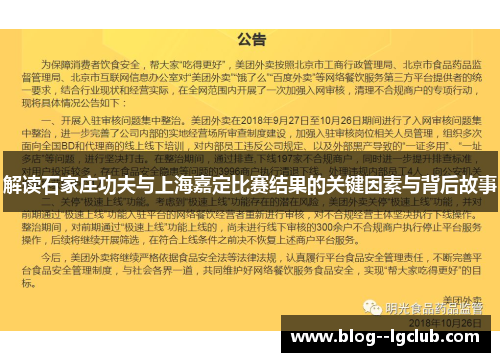解读石家庄功夫与上海嘉定比赛结果的关键因素与背后故事