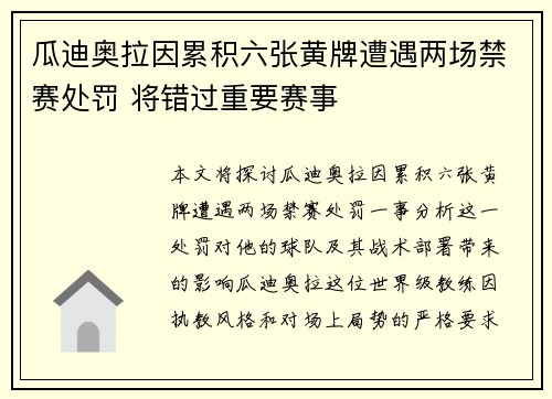 瓜迪奥拉因累积六张黄牌遭遇两场禁赛处罚 将错过重要赛事